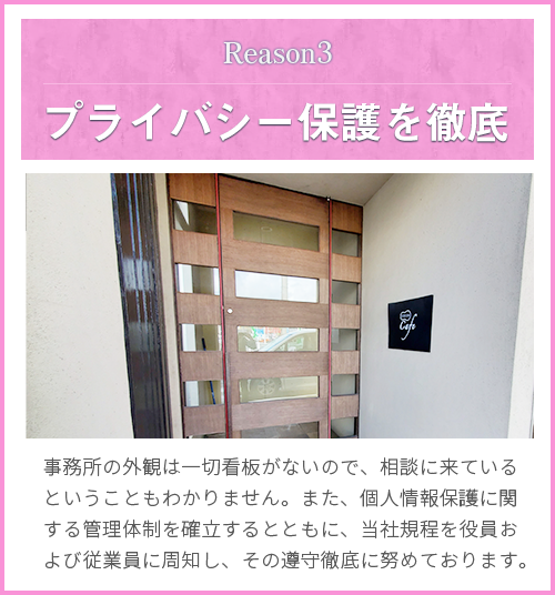 選ばれる理由その3