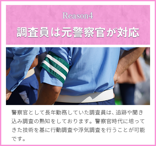 選ばれる理由その4