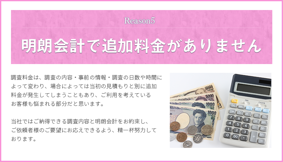 選ばれる理由その5