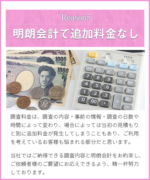 選ばれる理由その5