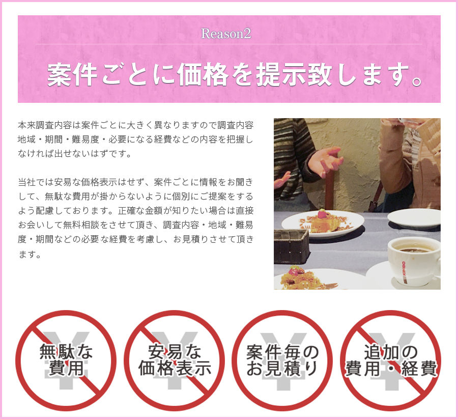 選ばれる理由その1