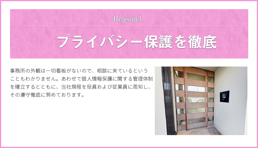 選ばれる理由その1